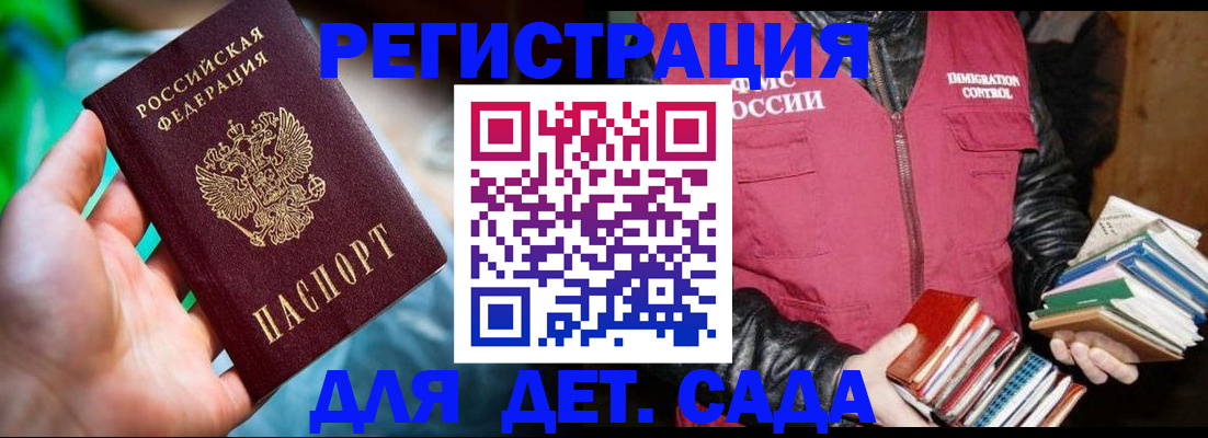 регистрация для дет. сада в Буйнакске